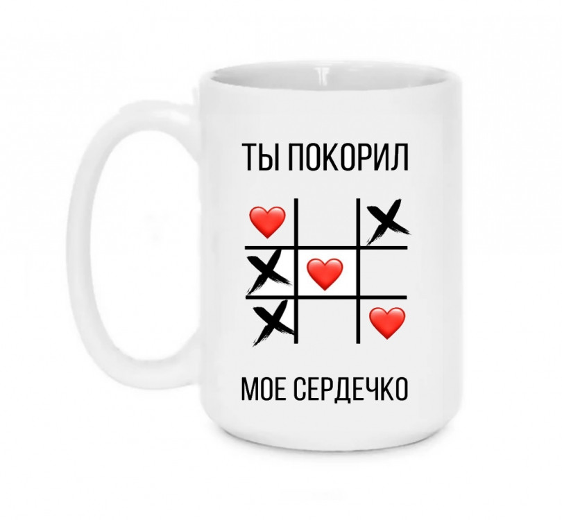 Кружка Ти підкорив моє серце 420 мл Вінниця - фото 1