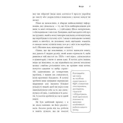 Книга Життя із РДУГ. Як працювати разом зі своїм мозком (а не проти нього) - Джессіка МакКейб BookChef (9786175482889) Винница
