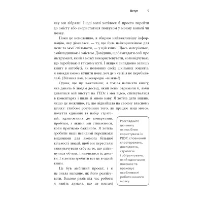 Книга Життя із РДУГ. Як працювати разом зі своїм мозком (а не проти нього) - Джессіка МакКейб BookChef (9786175482889) Винница - изображение 4