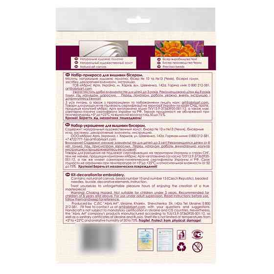 Набор для вышивки бисером украшения 