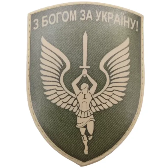 Патч / шеврон "З Богом За Україну" Запоріжжя