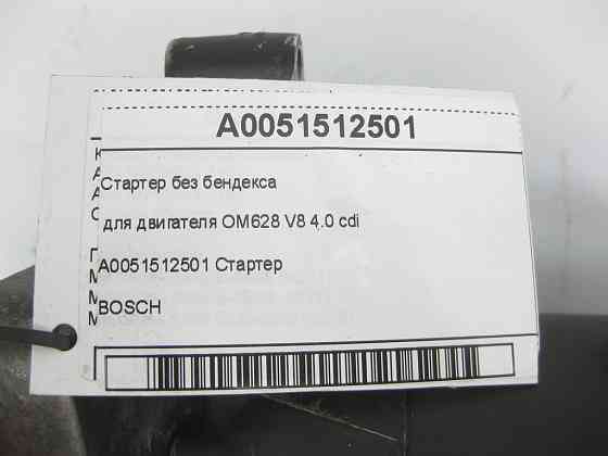 Mercedes-Benz  A0051512501 Стартер без бендексу для двигуна OM628 V8 4.0 cdi E-class W211 S-class short W220 G-class W463 ML W163 S-class long V220 Одеса