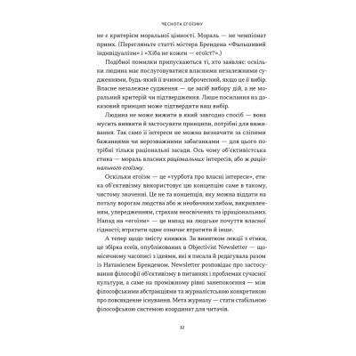 Книга Чеснота егоїзму - Айн Ренд Наш Формат (9786178434267) Вінниця - фото 9