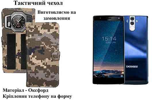 Тактичний чохол для Cubot KingKong Ace 2, KingKong Ace 3, кріпиться до спорядження на липучці Київ