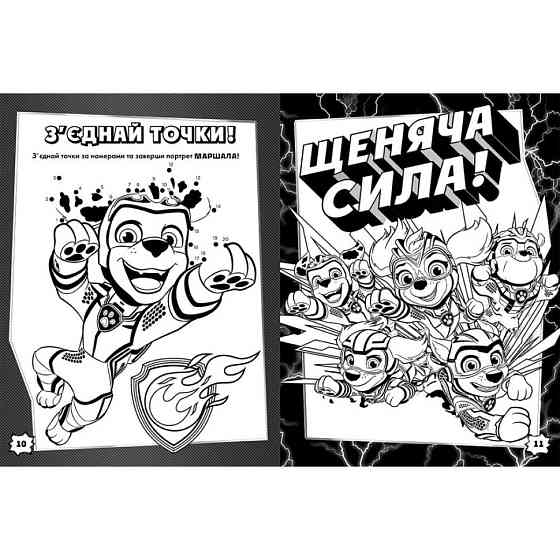 Цветные приключения с наклейками Храбрые спасатели 237007 Щенячий Патруль Винница