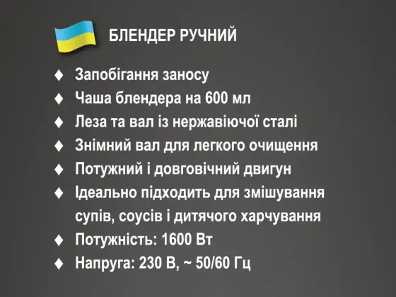 Блендер погружной ручной BITEK BT-346B с мощностью 1600 Вт и объемом чаши 600 мл, 1 скорость Киев
