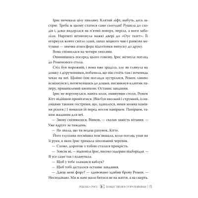 Книга Божественні супротивники. Дилогія "Листи зачарування". Книга 1 - Ребекка Росс Видавництво РМ (9786178512361) Винница