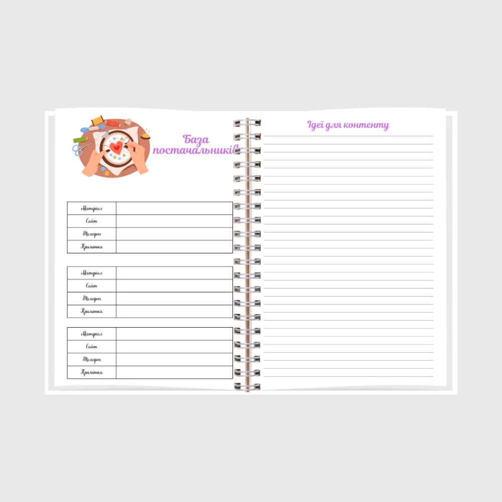 Планер майстрині (для рукоділля) А5 Дніпро - фото 4