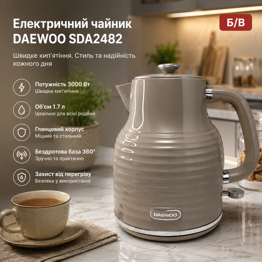 Б/в Беспроводной электрический чайник DAEWOO SDA2482 Sienna 3KW Rapid Boil 1.7L, серо-коричневый Киев - изображение 8