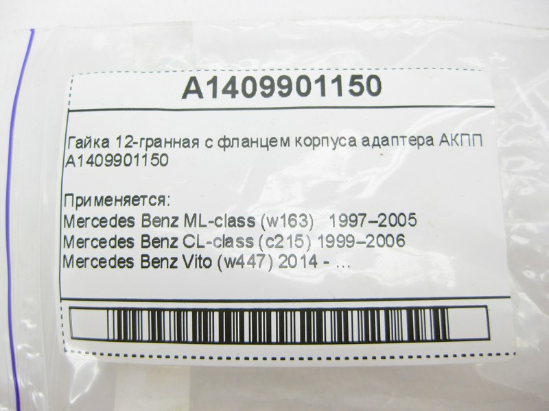 Mercedes-Benz  Гайка 12-гранна з фланцем M26 X 1,5 mm Одеса - фото 7