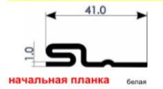 Начальная планка для винилового сайдинга (старт)  3,05 м.белая Днепр - изображение 4