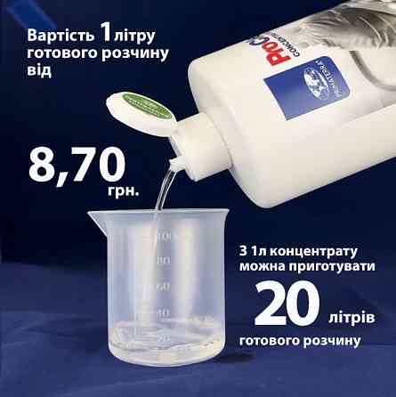 Концентрат для миття посуду (1,10 кг) Павлоград