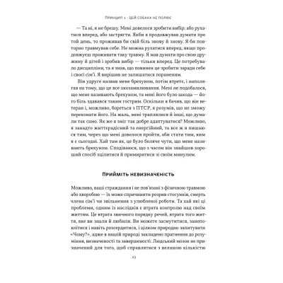 Книга Повернутись у стрій. 12 принципів воїна, щоб відновити та перелаштувати своє життя - Т. Міллз Наш Формат (9786178441487) Винница - изображение 3
