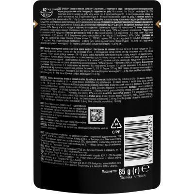 Вологий корм для кішок Sheba з індичкою в соусі 85 г (4770608265434) Вінниця - фото 8