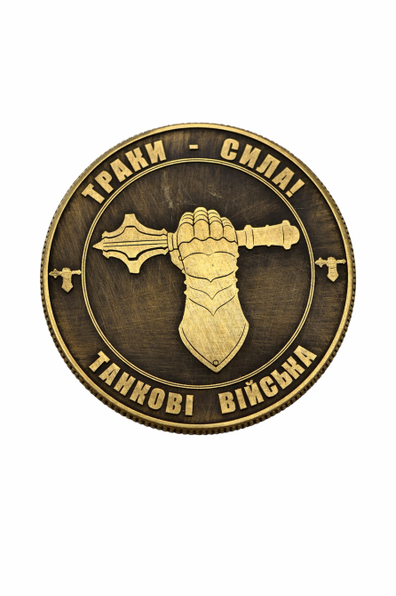 Коїн - памʼятна монета Танкові війська "Траки сила" Запоріжжя - фото 1