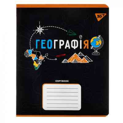 Зошит Yes предметний ГЕОГРАФІЯ Black 48 аркушів, клітинка (767450) Вінниця