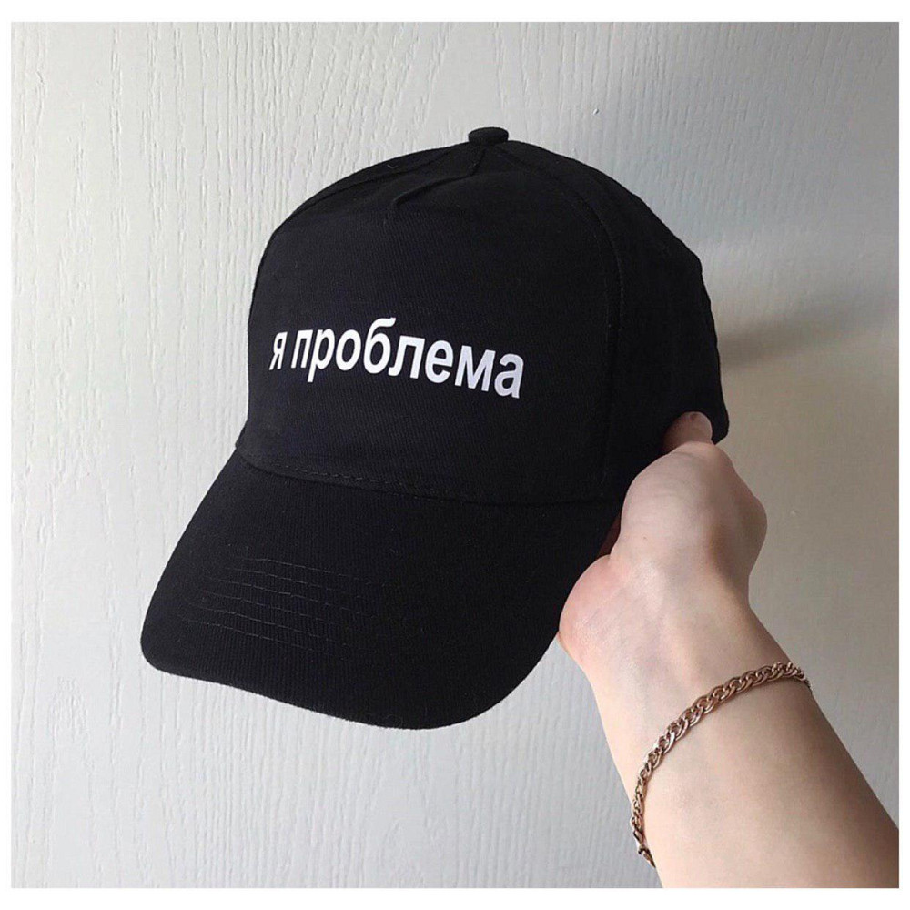 Чорна кепка — Я ПРОБЛЕМА Чернівці - фото 1