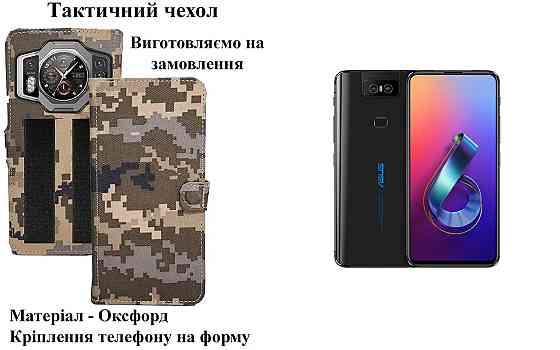 Тактичний чохол для Asus ZenFone 5, Zenfone 5z, кріпиться до спорядження на липучці Київ