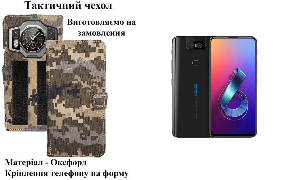 Тактичний чохол для Asus ZenFone 5, Zenfone 5z, кріпиться до спорядження на липучці Київ - фото 1