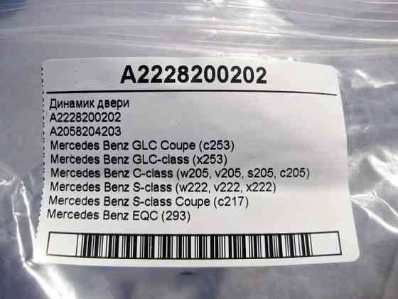 Mercedes-Benz  A2228200202 Аудіо динамік дверей S-Class W222 C217 C-Class W205 GLC X253 EQC 293 Одесса