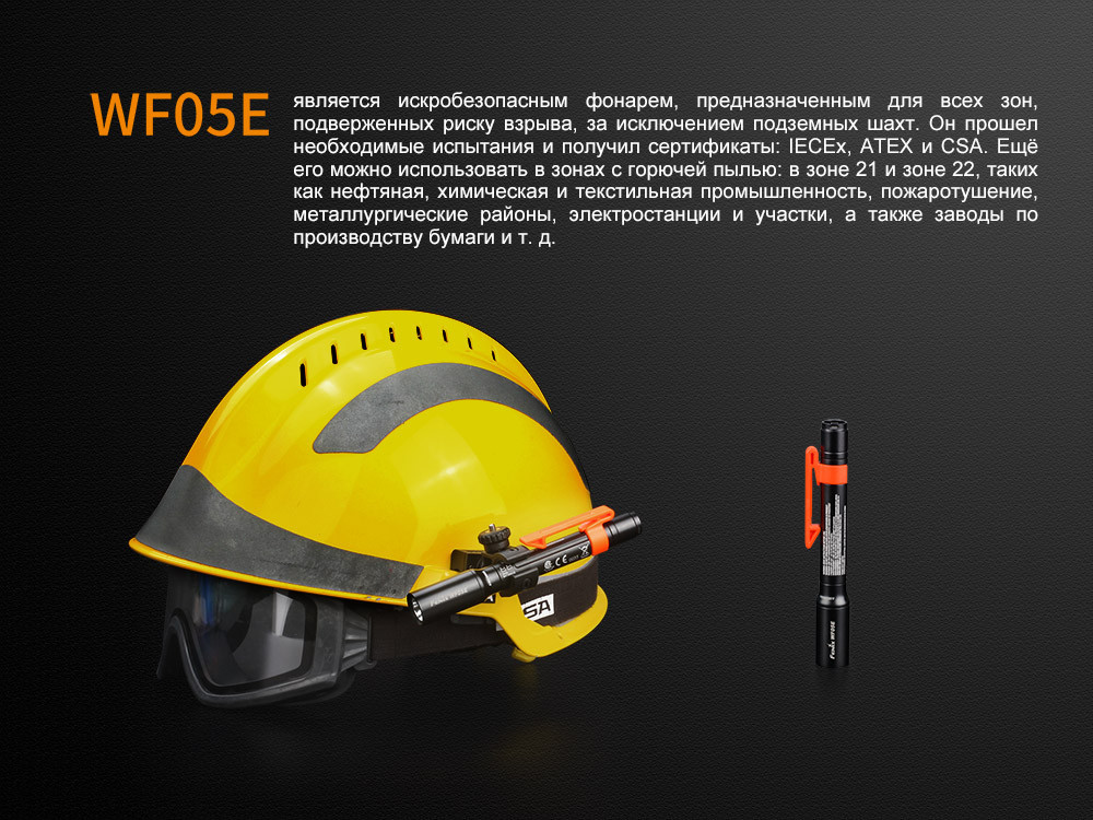 Фонарь ручной Fenix WF05E Киев - изображение 7