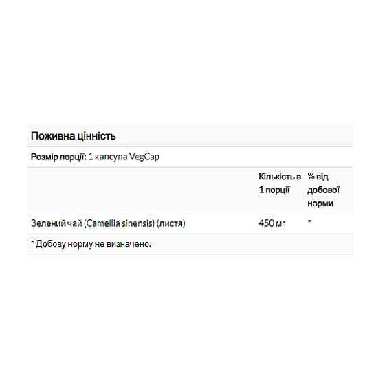 Зеленый чай Solaray Green Tea Leaf 450mg 100 вег капс Киев