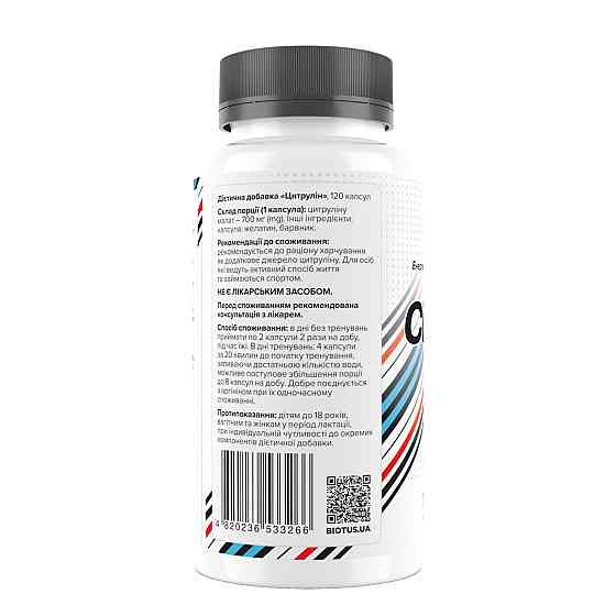 Цитруллин Biotus Citrulline 120 капс Киев