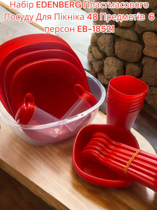 Набор  EDENBERG Пластмассовой Посуды Для Пикника 48 Предметов 6 персон EB-18521 PT Одесса - изображение 1