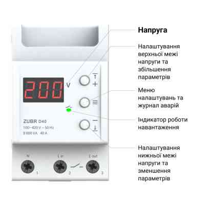 Реле напряжения ZUBR D63 (4820120220388) Винница