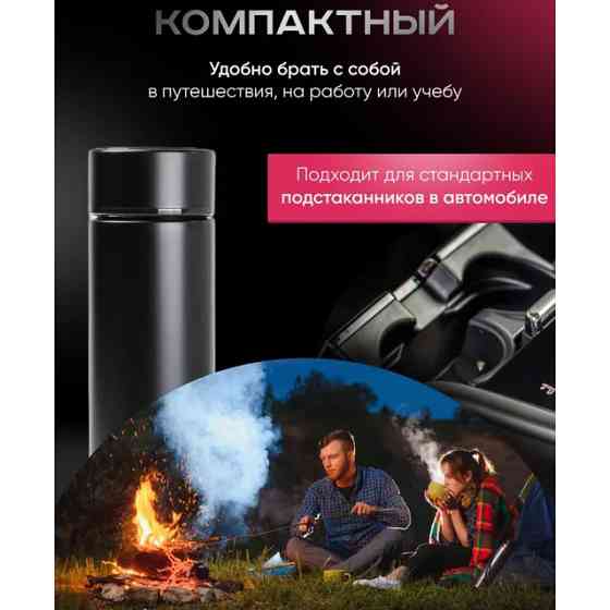 Термос с термометром, Термокружка для школьников, Термос для теплых напитков Термочашка чая IM-94 Львов