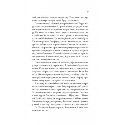 Книга Моя вбивча відпустка - Тесса Бейлі Vivat (9786171706460) Вінниця - фото 10