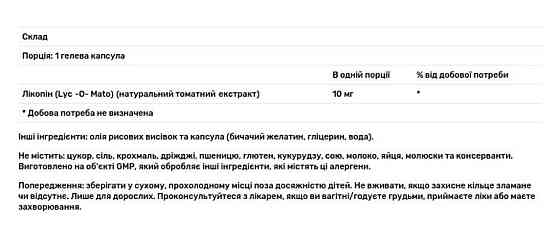 Лікопін Now Foods Lycopene 10 мг 60 гел капс Київ