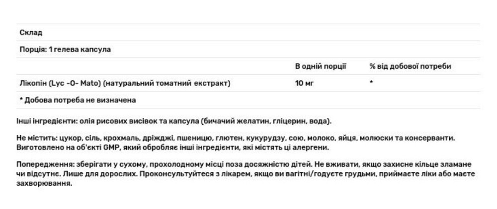 Лікопін Now Foods Lycopene 10 мг 60 гел капс Київ - фото 3