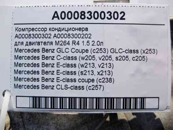 Mercedes-Benz  A0008300302 Компресор кондиціонера C-Class W206 GLC Coupe C254 GLC X254 AMG GT Coupe C192 SL R232 C-class S206 X206 C-Class Coupe С205 Одеса