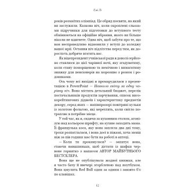 Книга Лиш мить - і вже дорослі - Емі Лі BookChef (9786175483602) Вінниця - фото 11