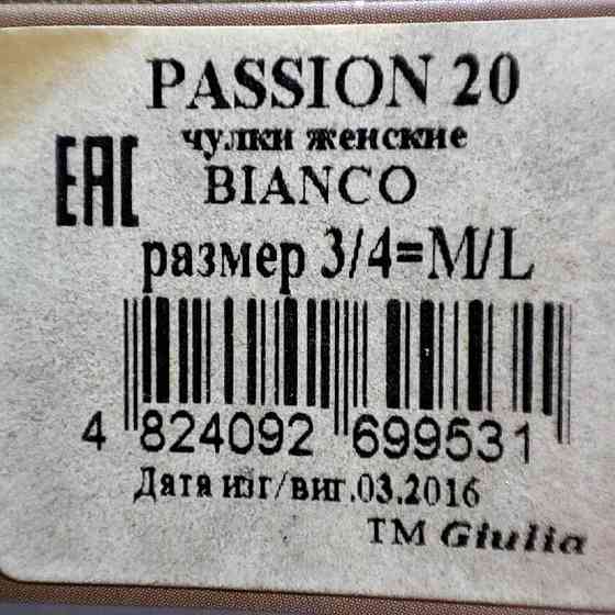 Білі панчохи із широким мереживом 20 DEN PASSION. Розмір №3/4 Київ