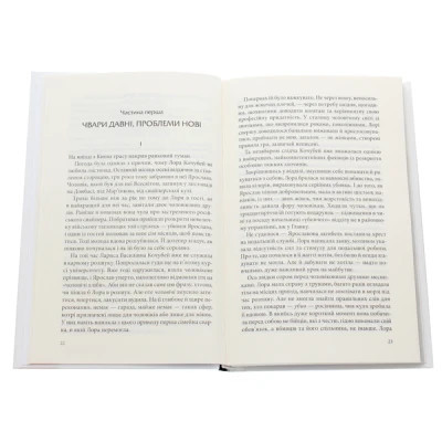 Книга Лихе око. Павутиння мороку - Андрій Кокотюха КСД (9786171285859) Винница - изображение 4