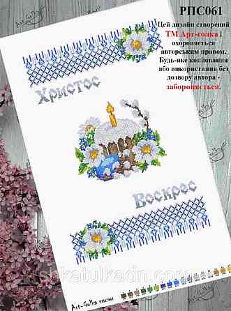 Пасхальный рушник для вышивки бисером (нитками) Дніпро