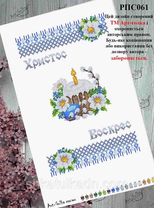 Пасхальный рушник для вышивки бисером (нитками) Дніпро - фото 1