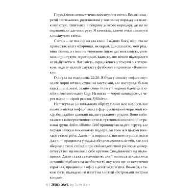 Книга Нуль днів - Рут Веа Видавництво РМ (9786178426019) Вінниця