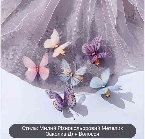 Комплект заколок "Метелики" 6 шт. Сміла