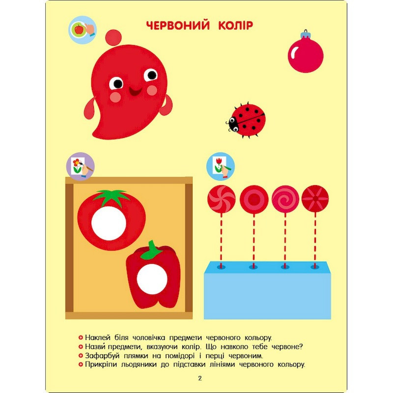 Розвиваючий зошит "Тепер я знаю Колір та форма" 15218 з наліпками Вінниця - фото 4