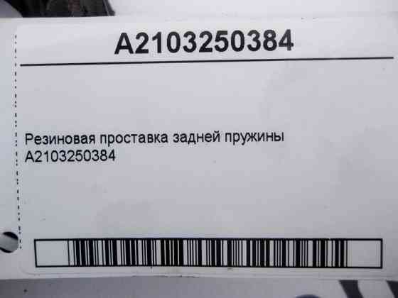 Mercedes-Benz  A2103250384 Гумова проставка задньої пружини E-Class W210 W212 C207 C-Class W203 W204 CLK C208 C209 CLS C218 Одеса