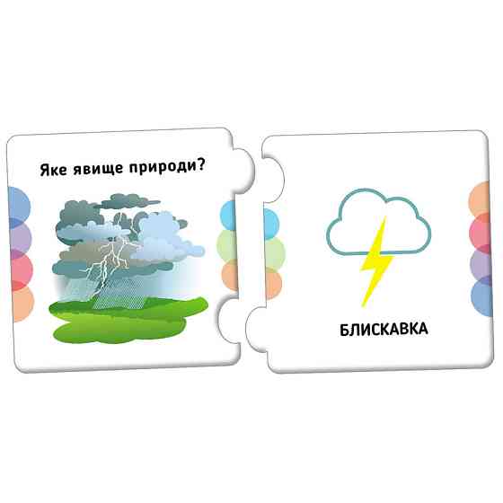 Розвиваючі пазли Явища природи 1784001 добери пару Вінниця