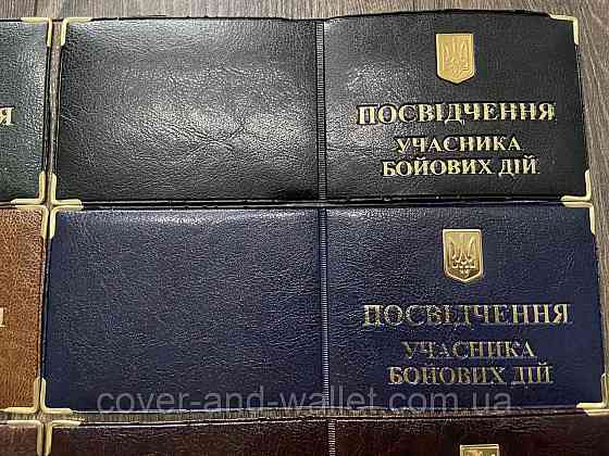Обложка на удостоверения Участника боевых действий из металлическим Гербом Украины Киев