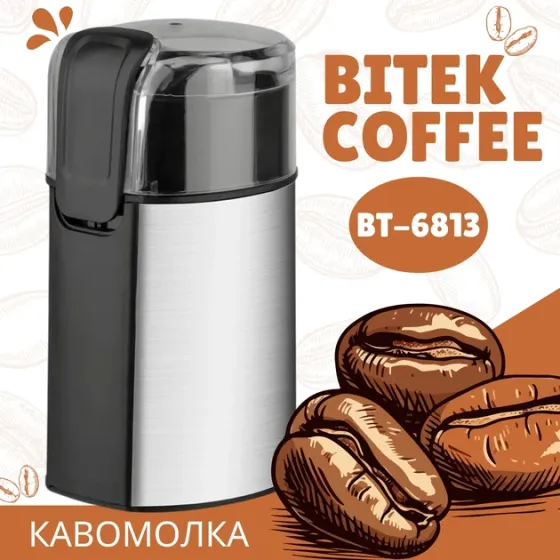 Кавомолка електрична 220В 280Вт BITEK BT-6813 підходить для подрібнення кави, спецій, горіхів. Київ