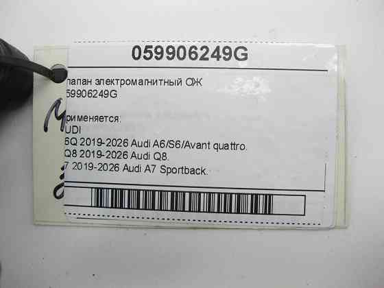 VAG  059906249G Клапан електромагнітний ОЖ Одеса
