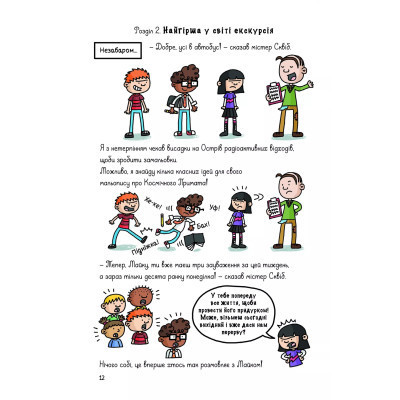 Книга Суперботан і олівець долі - Джесс Бредлі Vivat (9786171703421) Вінниця - фото 7