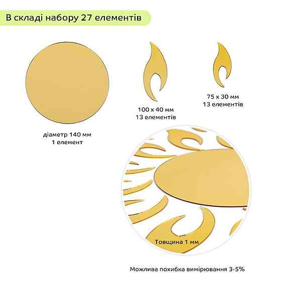 Зеркальный декор акриловый самоклеющийся золото, 27шт (D) SW-00002503 Днепр
