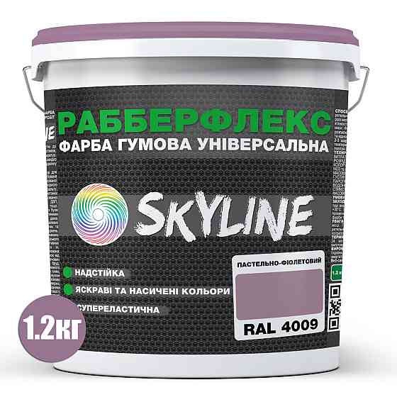 Фарба гумова «РабберФлекс» SkyLine Пастельно-фіолетова RAL 4009 супереластична надстійка універсальна ємаль 1,2 кг Харків